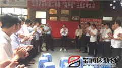 寶潤達(dá)第二季度啟動(dòng)大會(huì)圓滿成功