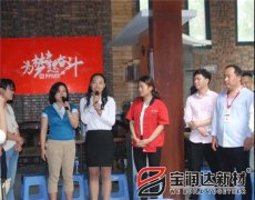 寶潤達(dá)第二季度啟動(dòng)大會(huì)圓滿成功