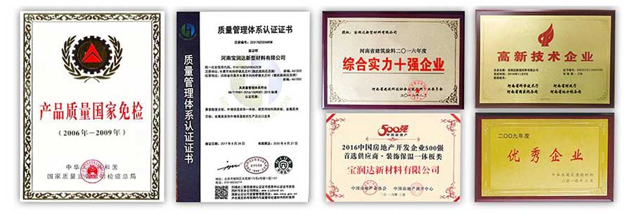 寶潤(rùn)達(dá)資質(zhì)證書