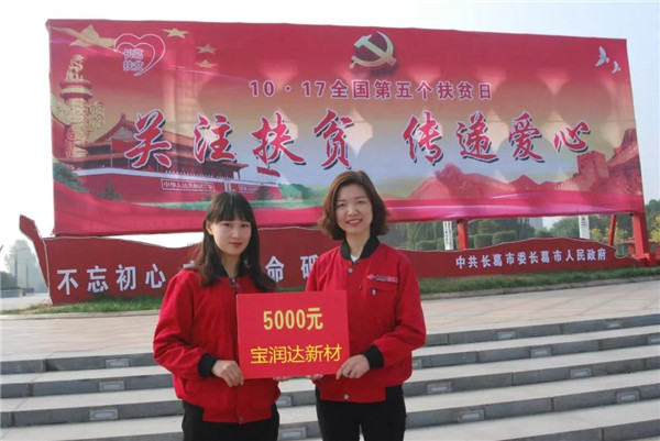 寶潤(rùn)達(dá)