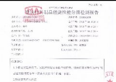 寶潤達(dá)真金板A2級(jí)防火檢測報(bào)告