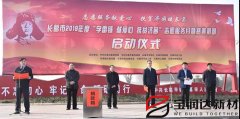 寶潤達(dá)參加“學(xué)雷鋒”捐助啟動(dòng)儀式
