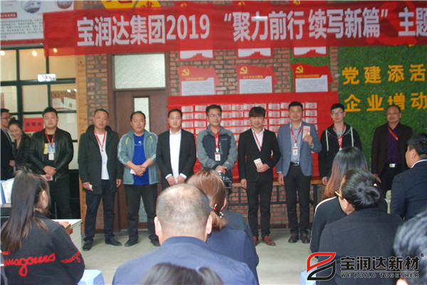 寶潤(rùn)達(dá)“聚力前行，續(xù)寫新篇”啟動(dòng)大會(huì)圓滿召開！