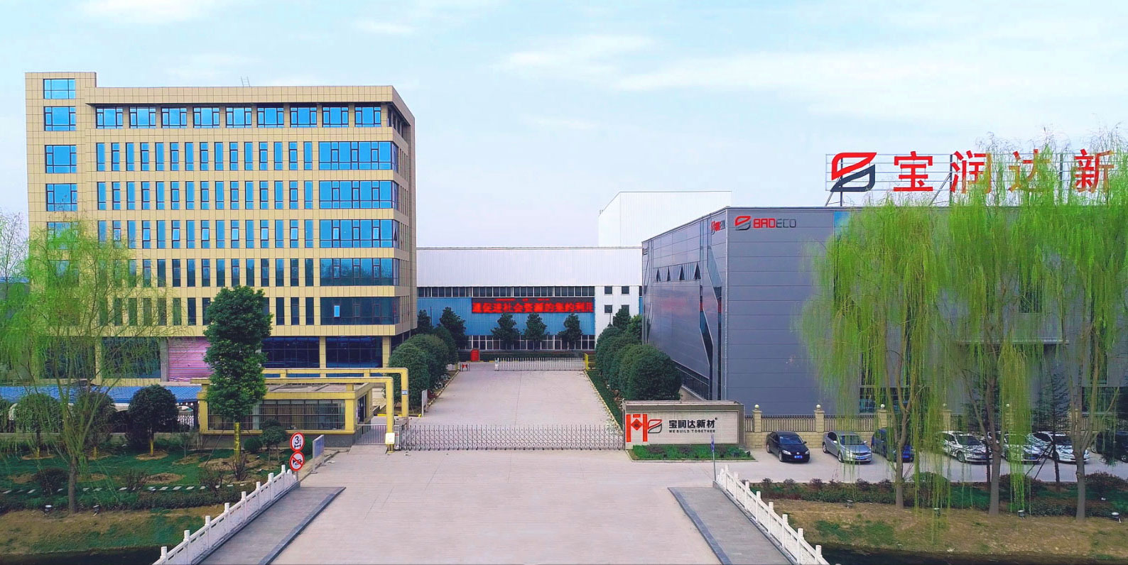 寶潤達新型材料股份有限公司 寶潤達新型材料股份有限公司