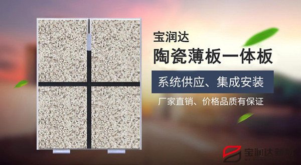 陶瓷薄板一體板 陶瓷薄板一體板